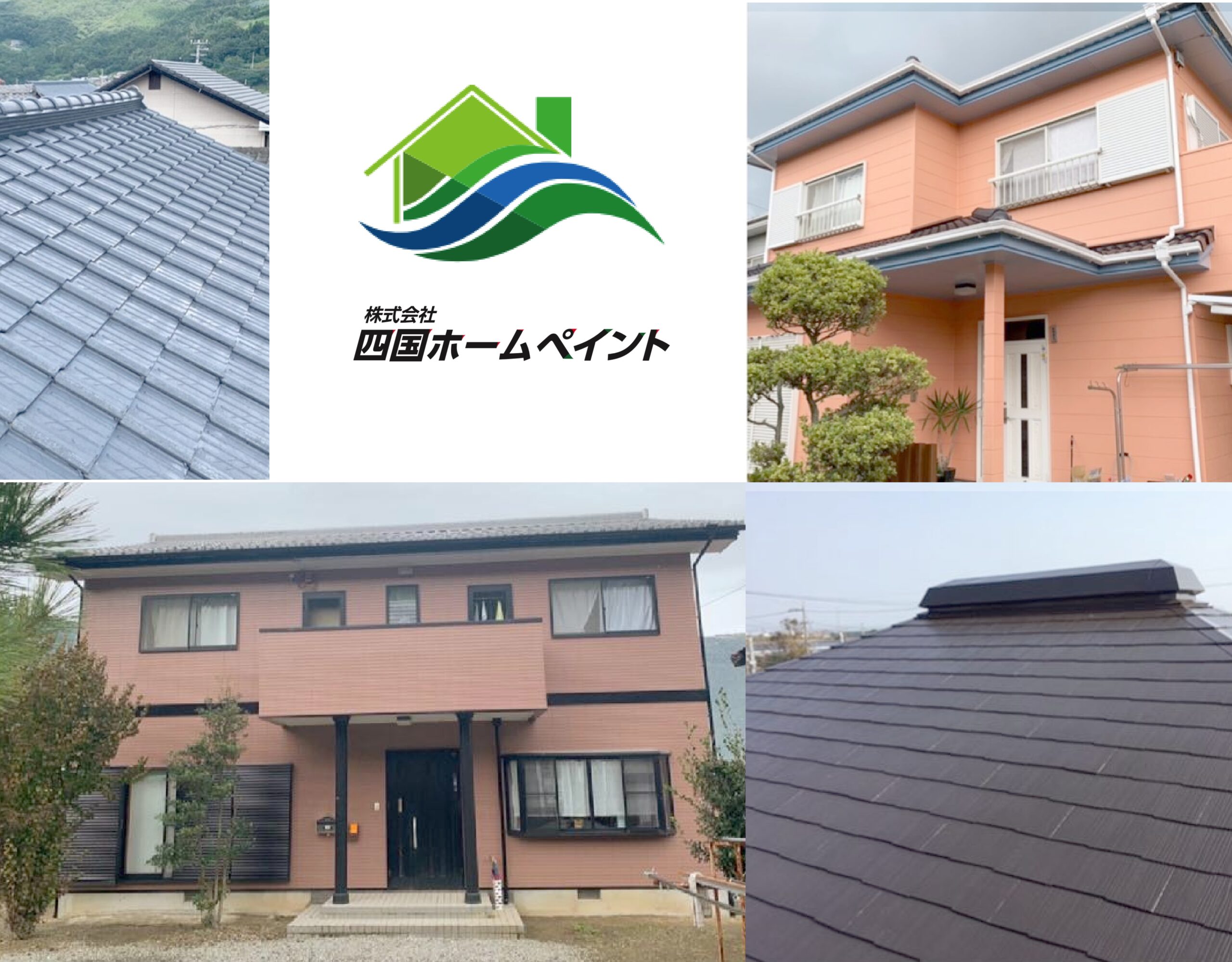株式会社四国ホームペイント