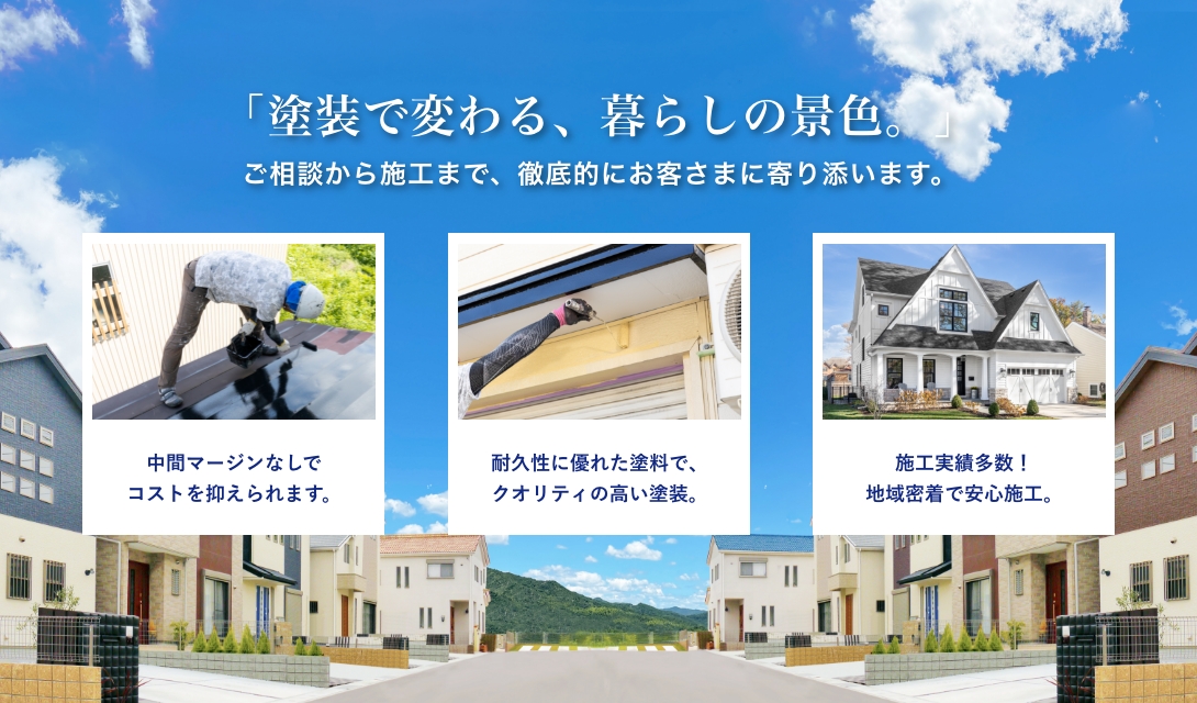 株式会社四国ホームペイント